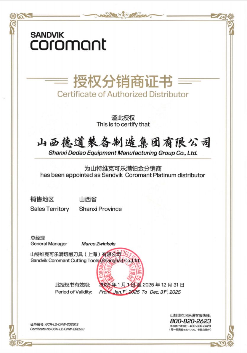 授权分销商证书