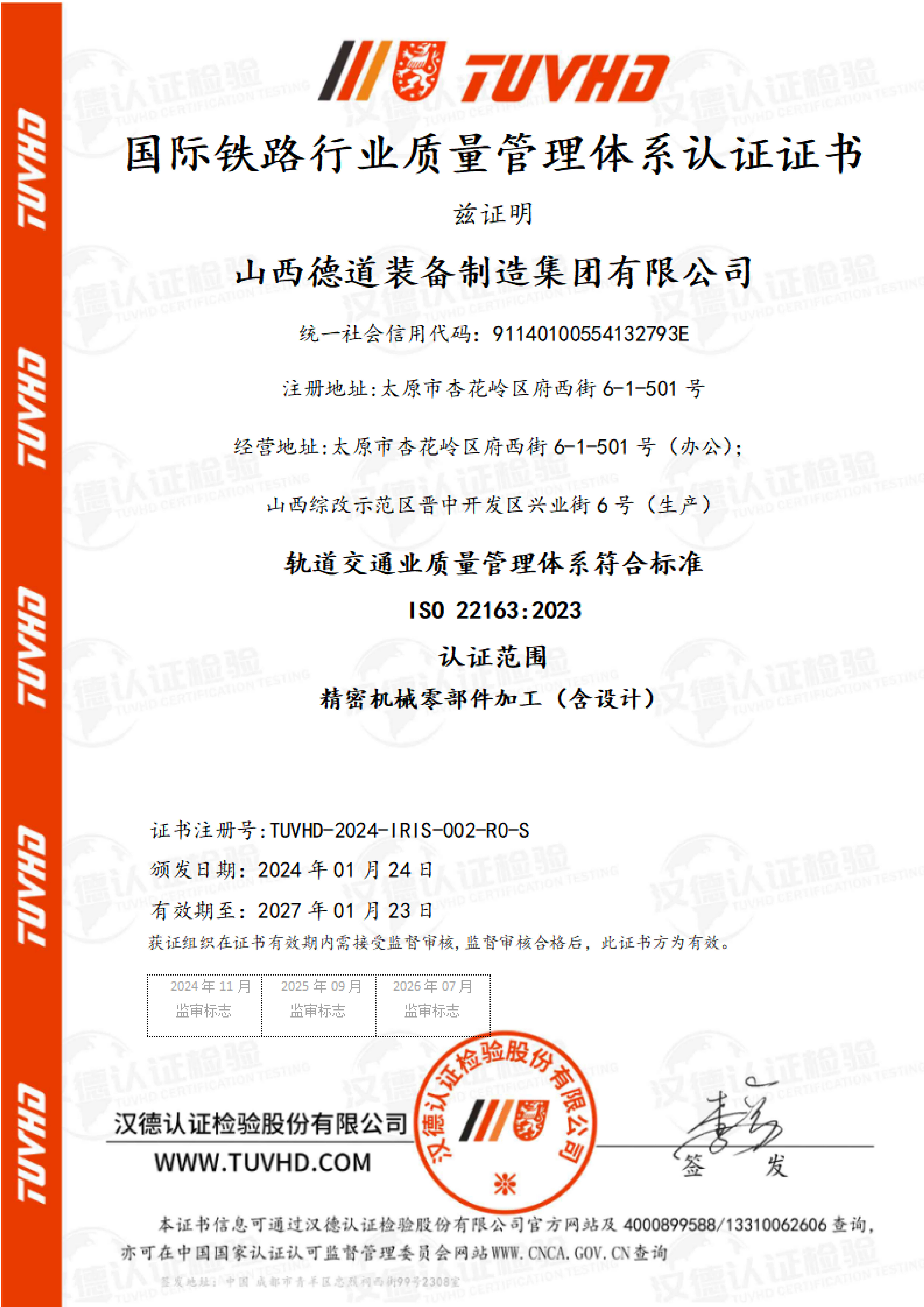 國(guó)際鐵路行業(yè)質(zhì)量管理體系認(rèn)證證書(shū)
