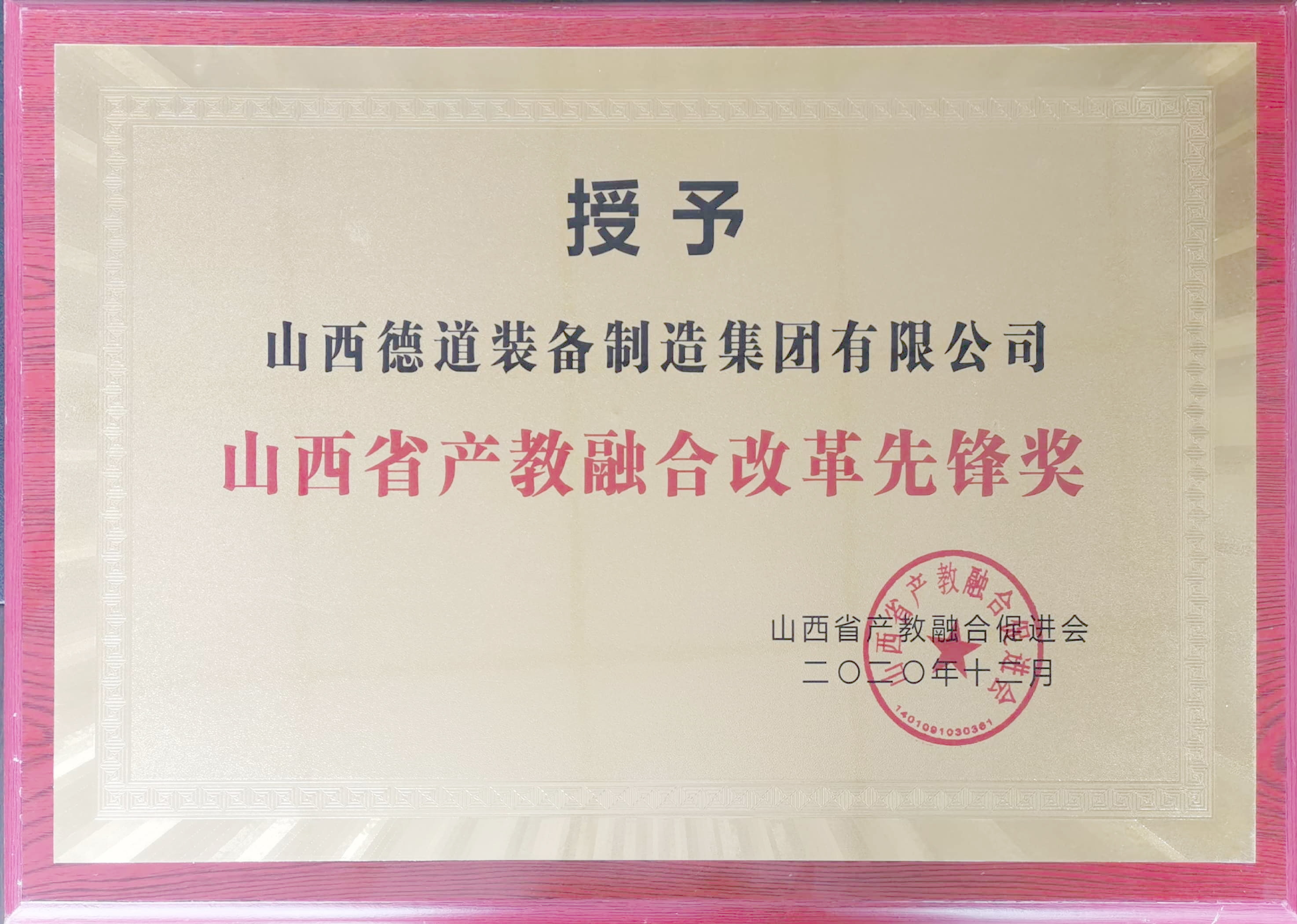 產(chǎn)教融合獎(jiǎng)