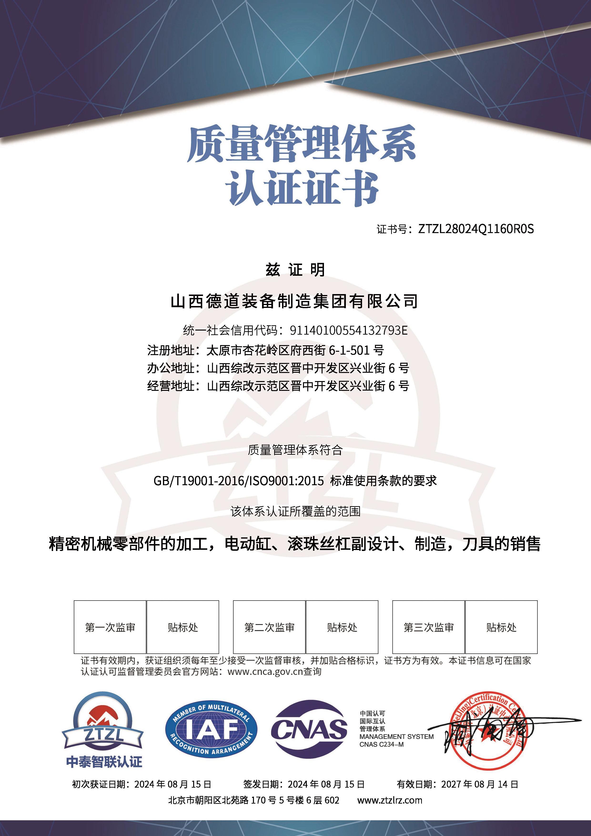 質(zhì)量管理體系認(rèn)證證書(shū)
