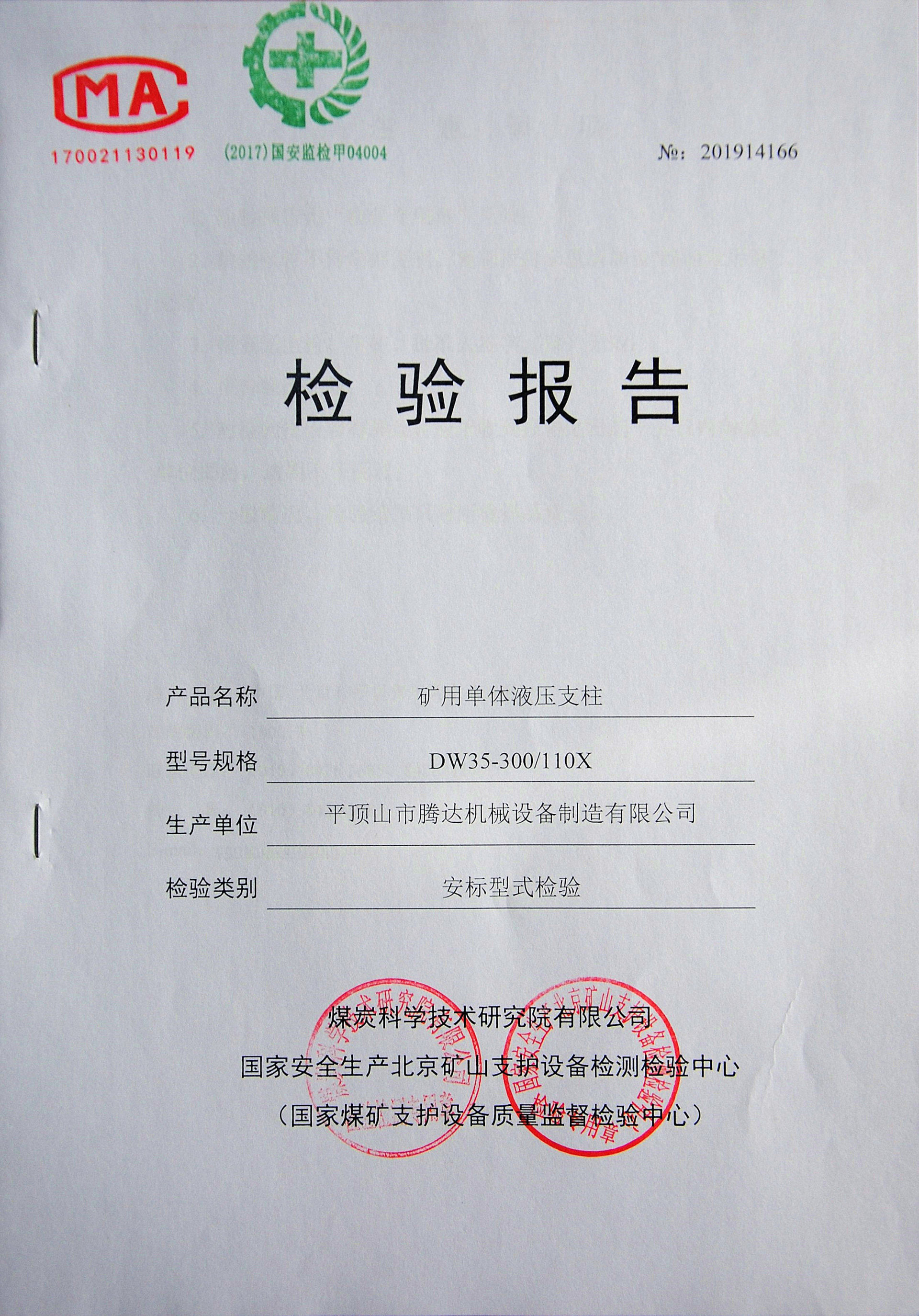 檢驗報告