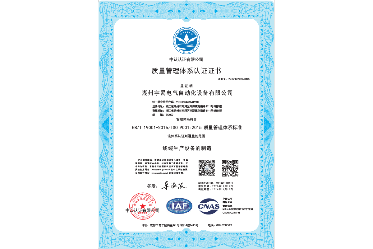 質量管理體系認證證書