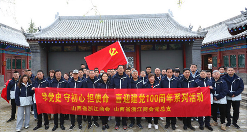 在晉浙商溫商黨員先鋒走進晉綏八分區(qū)舊址 感懷熱血捍衛(wèi)下的“鋼鐵走廊”