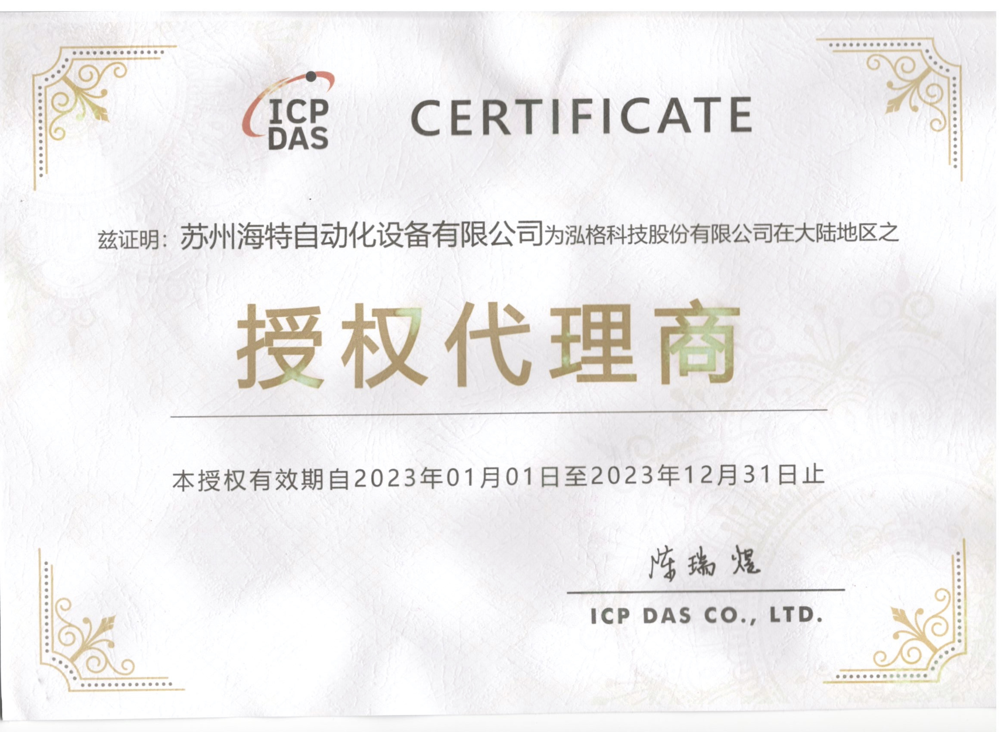 Hongge Proxy Certificate 2023