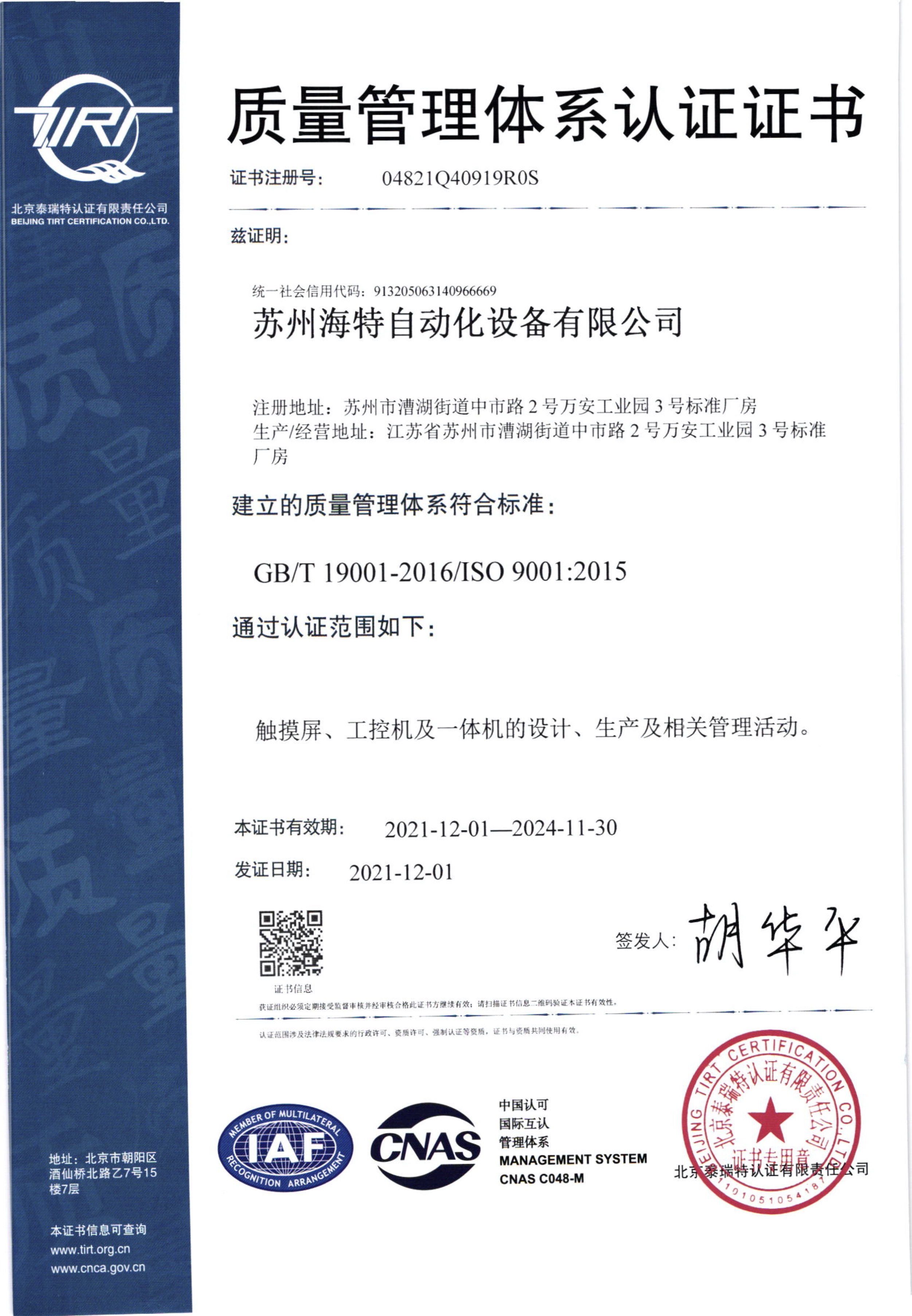 Suzhou Haite ISO9001 Certificate