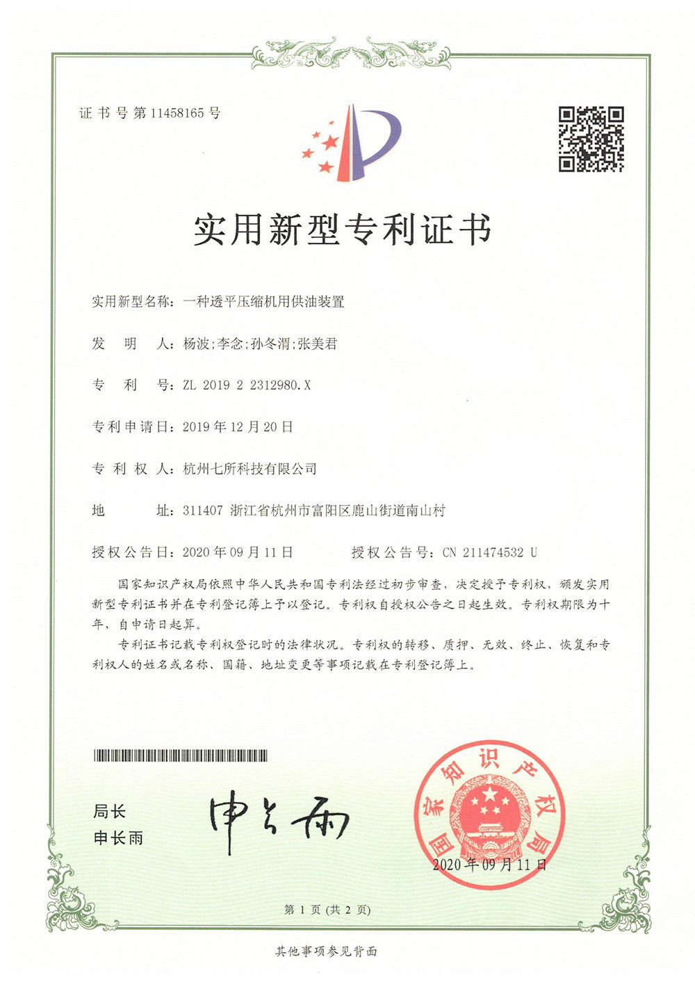 一種透平壓縮機(jī)用供油裝置