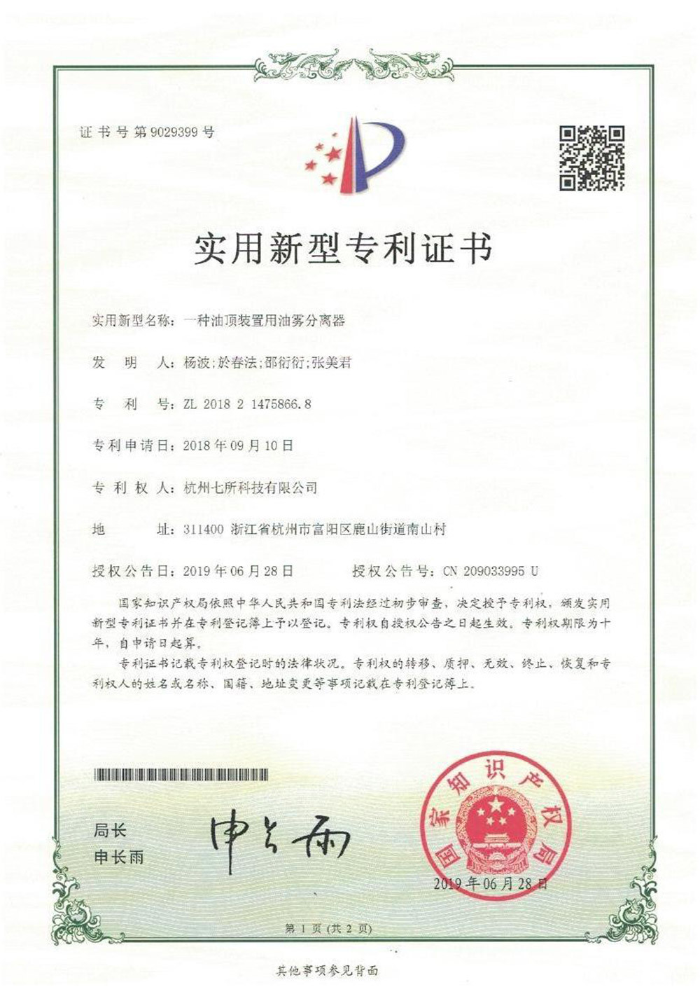 一種油頂裝置用油霧分離器