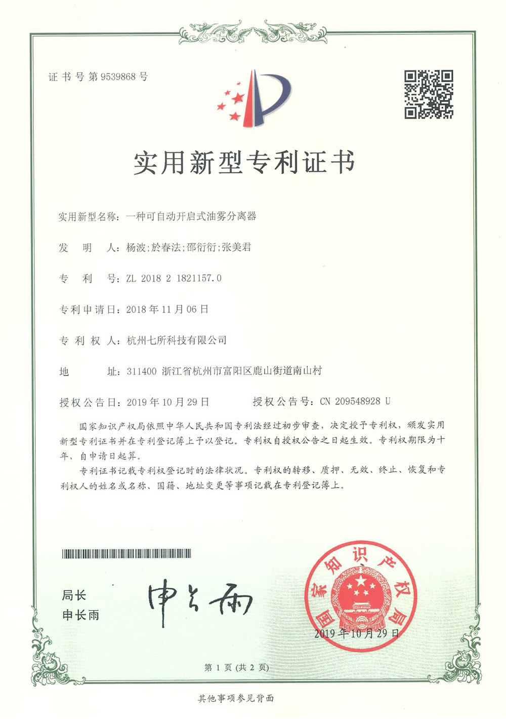 一種可自動開啟式油霧分離器