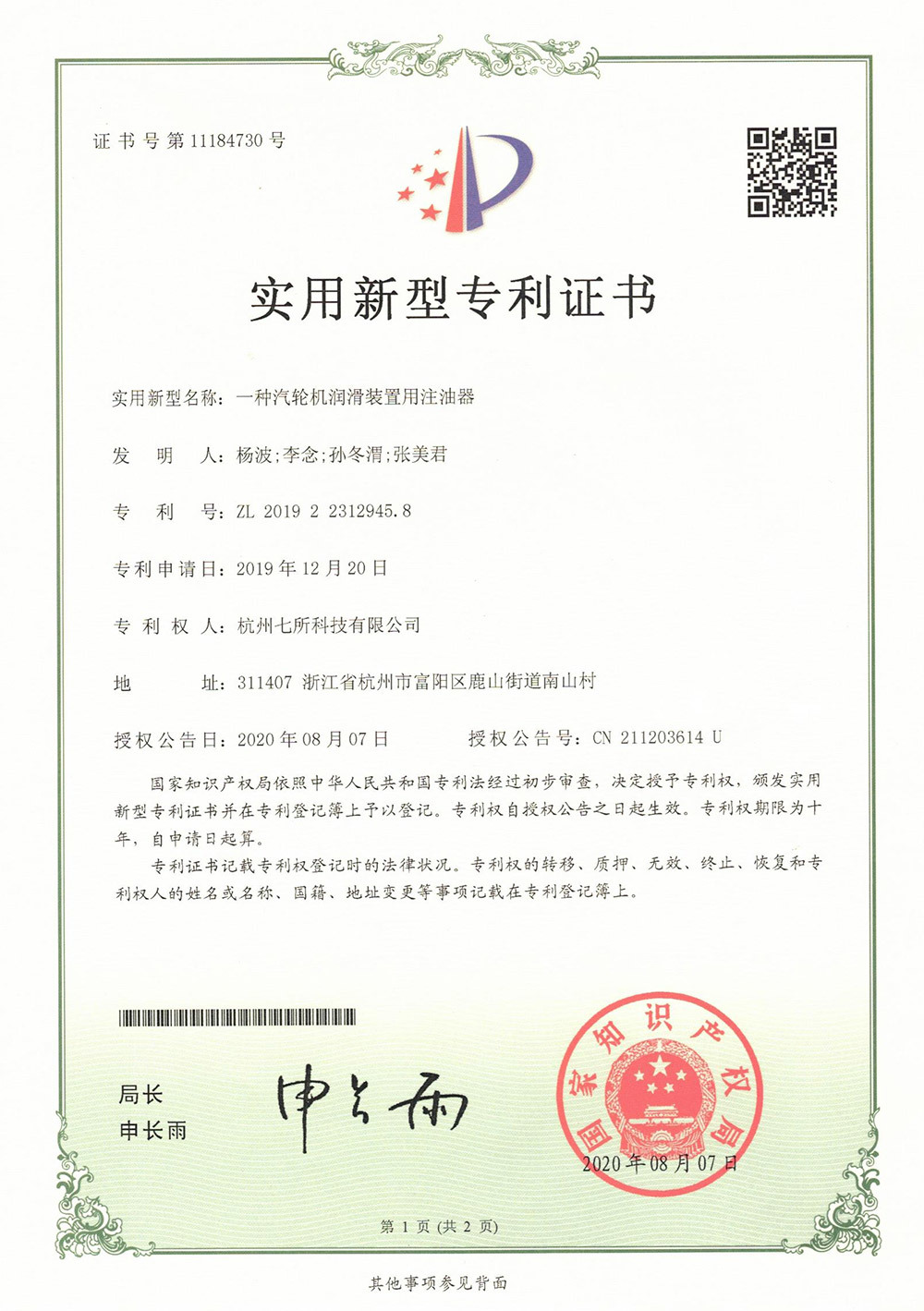 一種汽輪機(jī)潤滑裝置用注油器