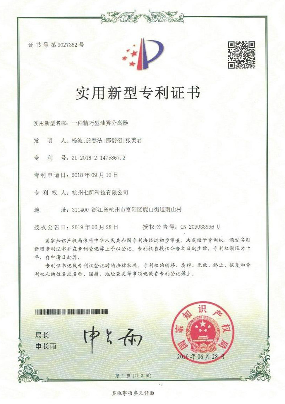一種精巧型油霧分離器