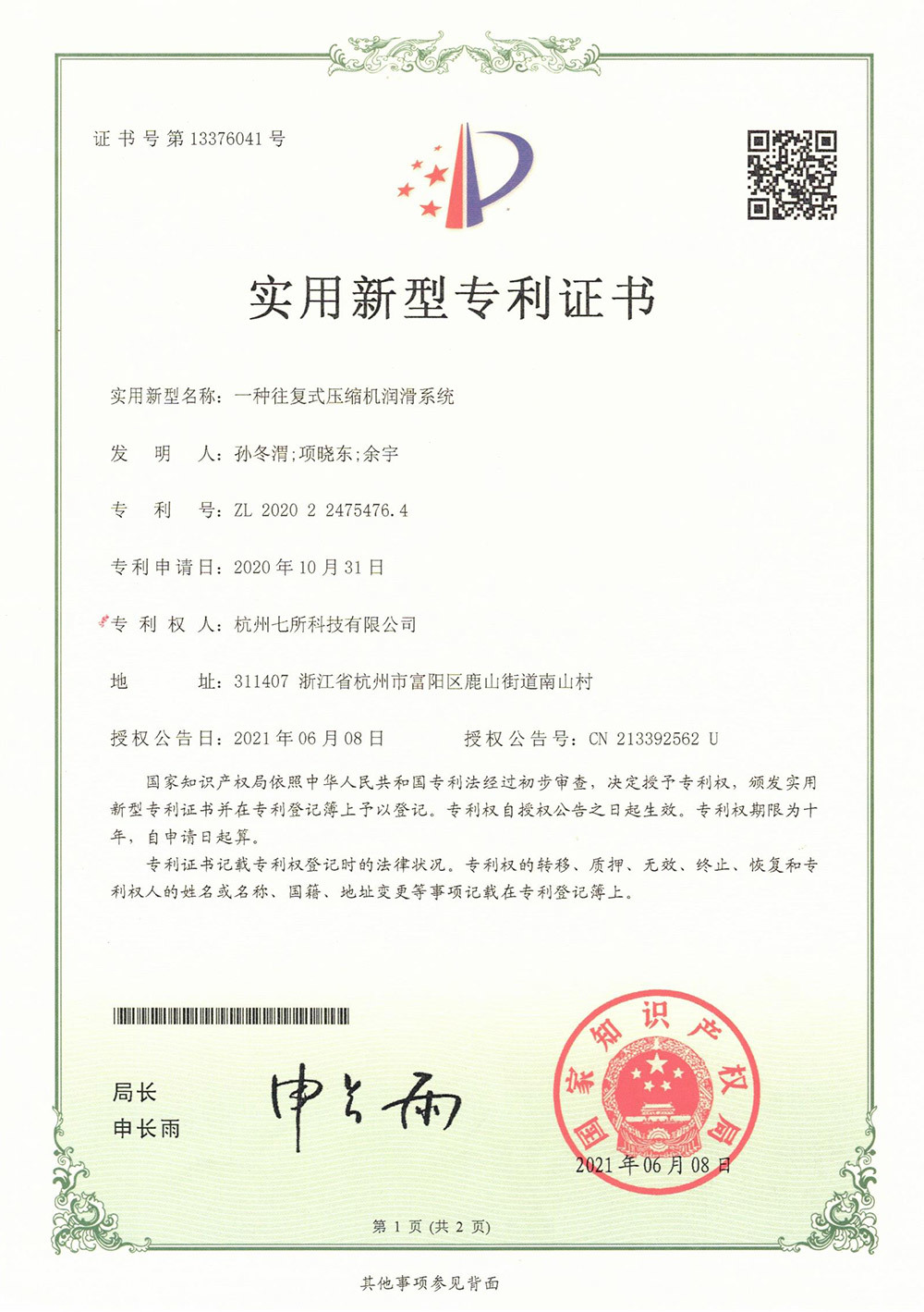 一種往復(fù)式壓縮機(jī)潤滑系統(tǒng)