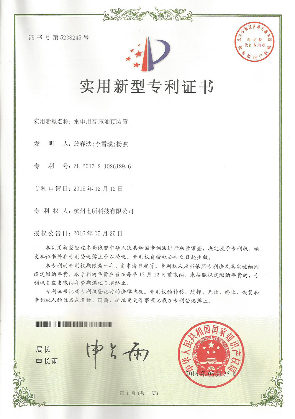 水電用高壓油頂裝置