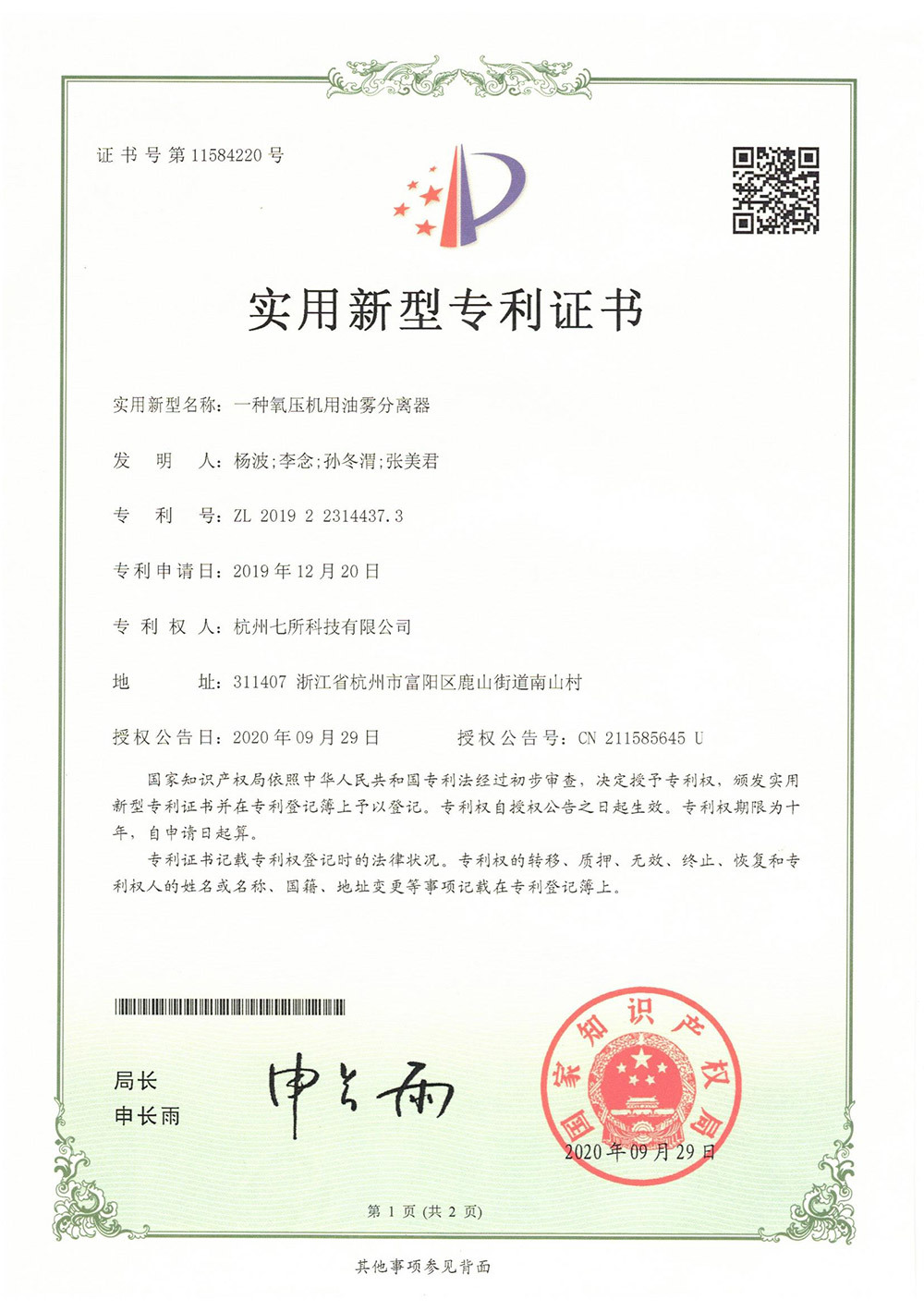 一種氧壓機(jī)用油分離器