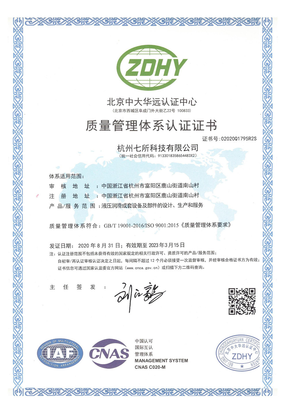 質(zhì)量體系證書—中文