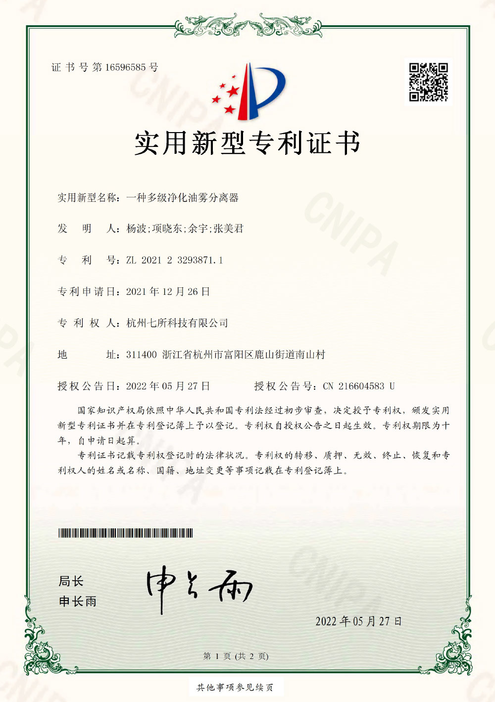 一種多級凈化油霧分離器