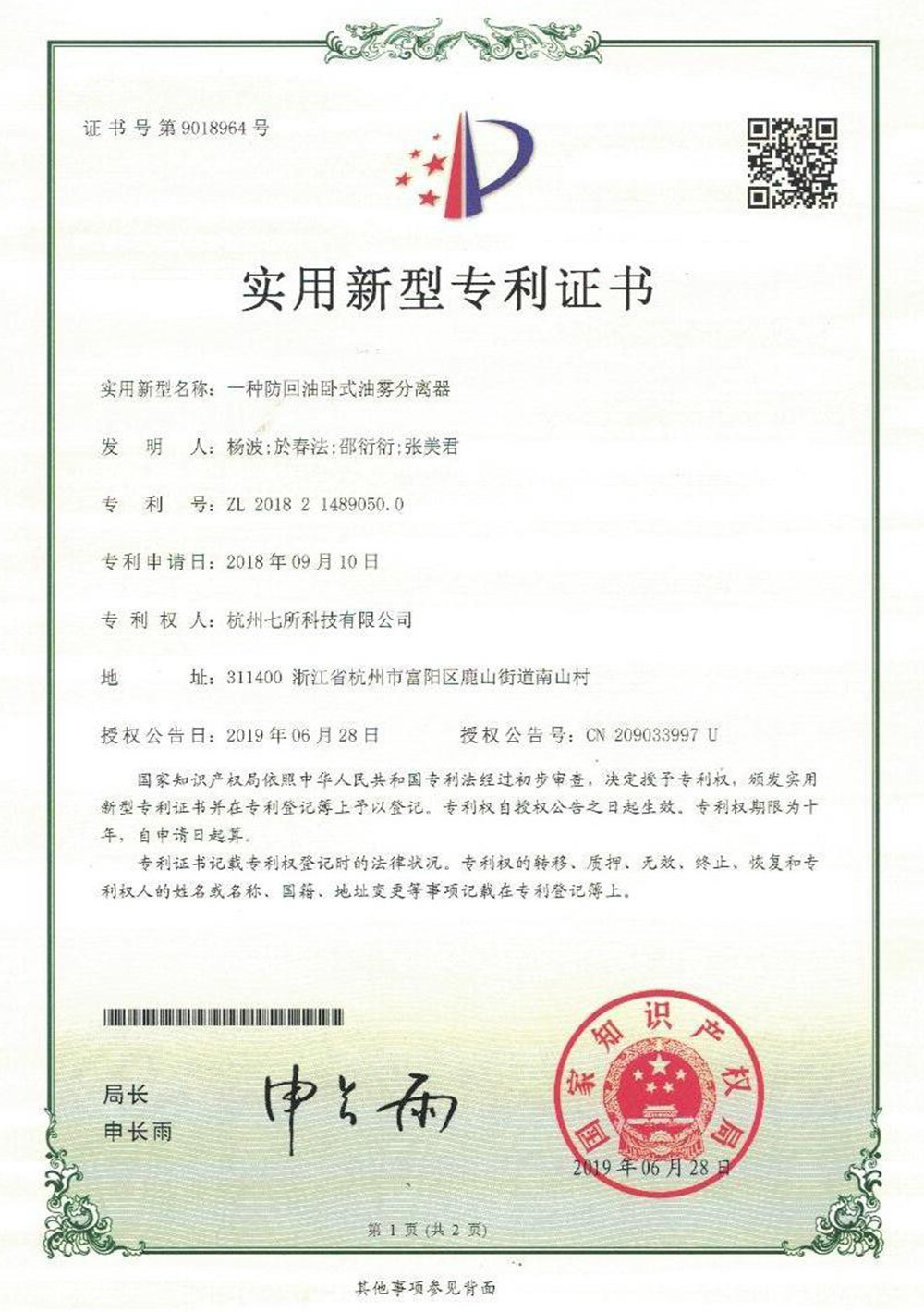 一種防回油臥式油霧分離器