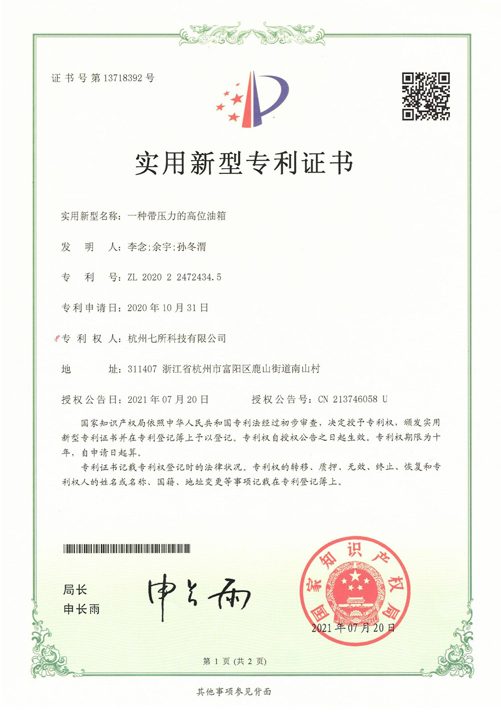 一種帶壓力的高位油箱