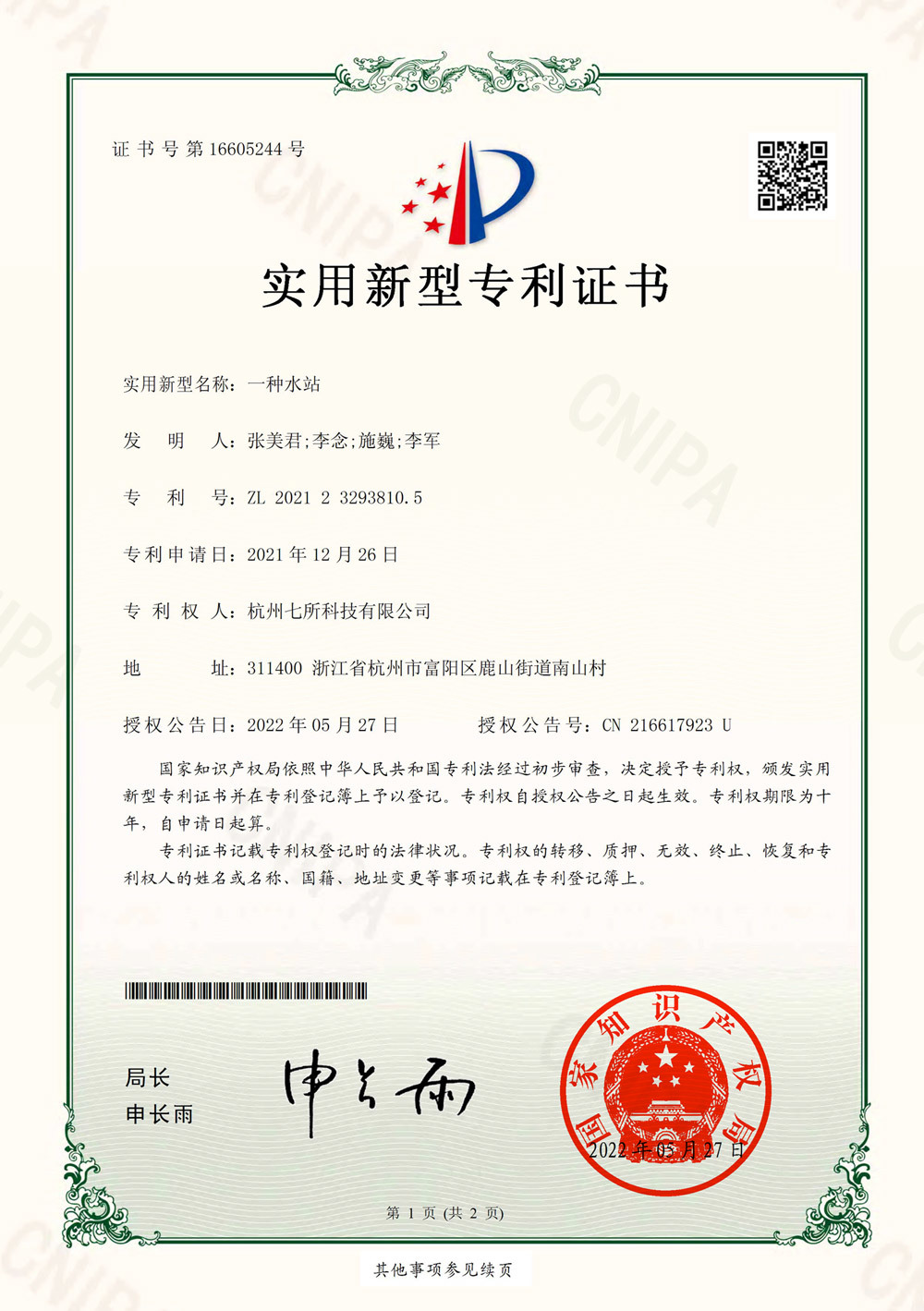 一種水站