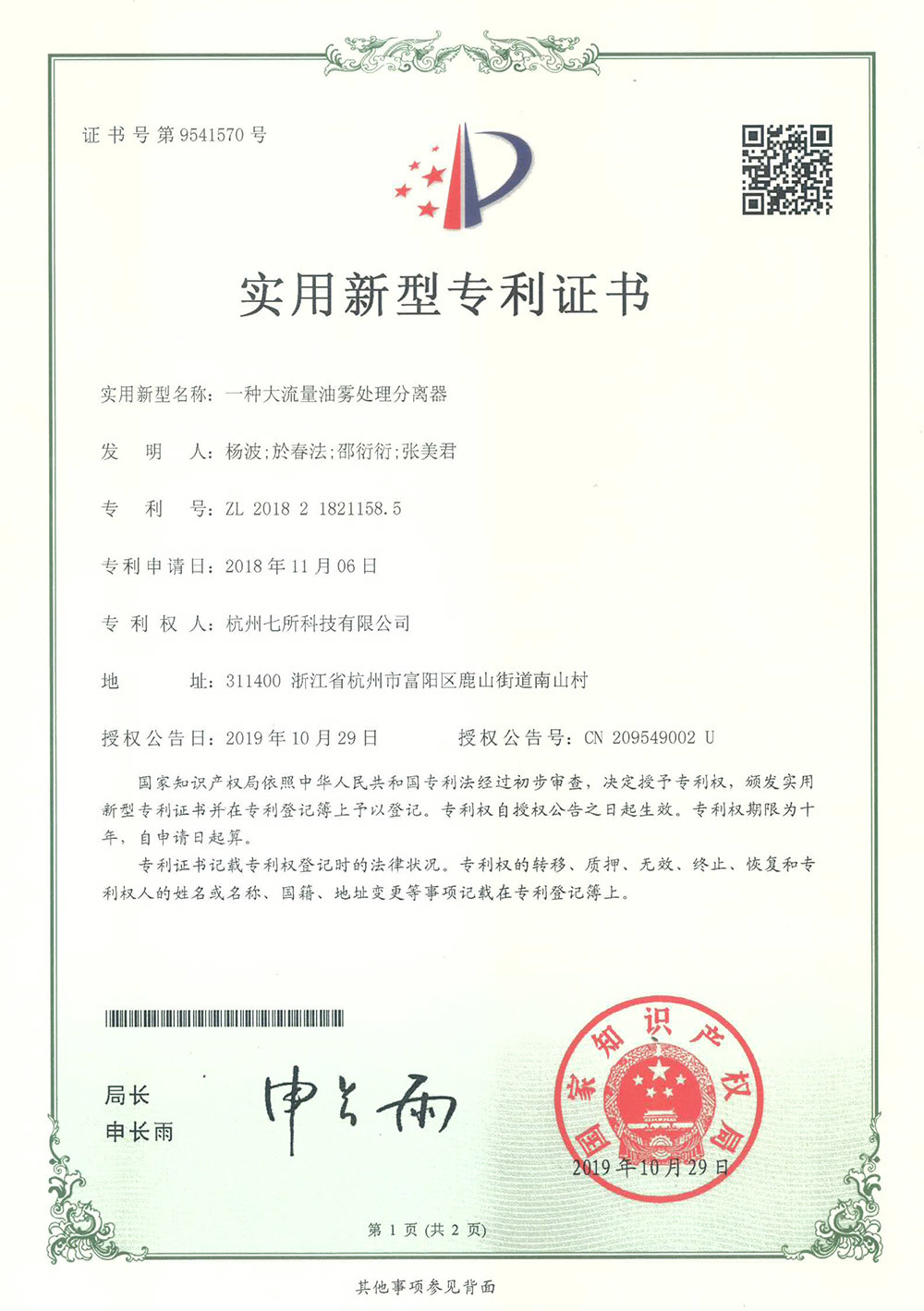 一種大流量油霧處理分離器