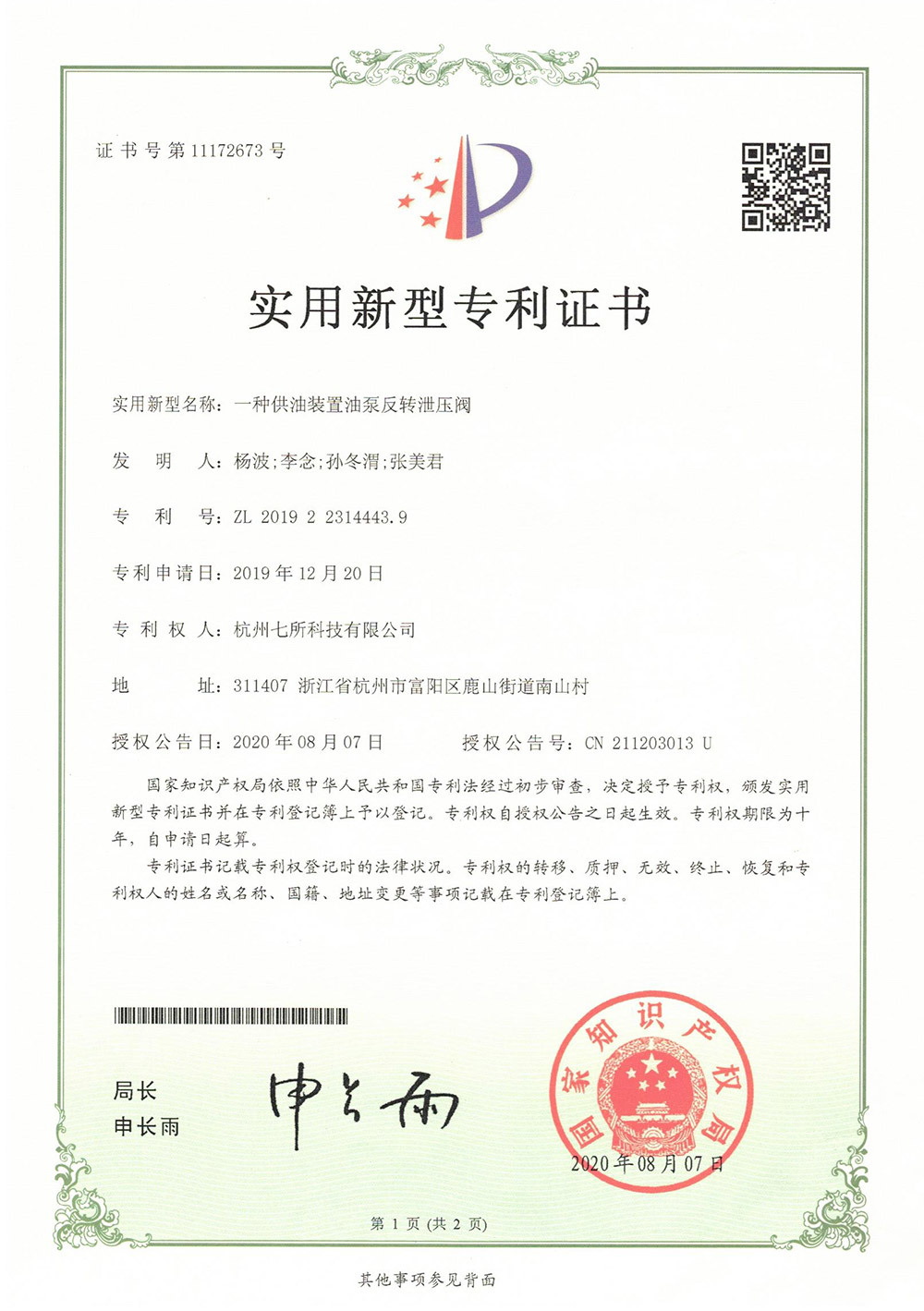 一種供油裝置油泵反轉(zhuǎn)泄壓閥