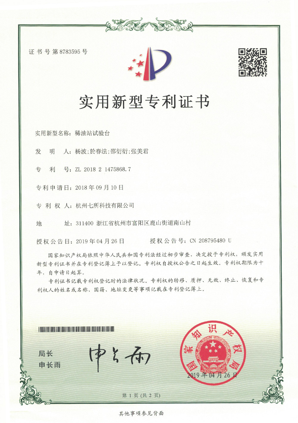 稀油站試驗臺