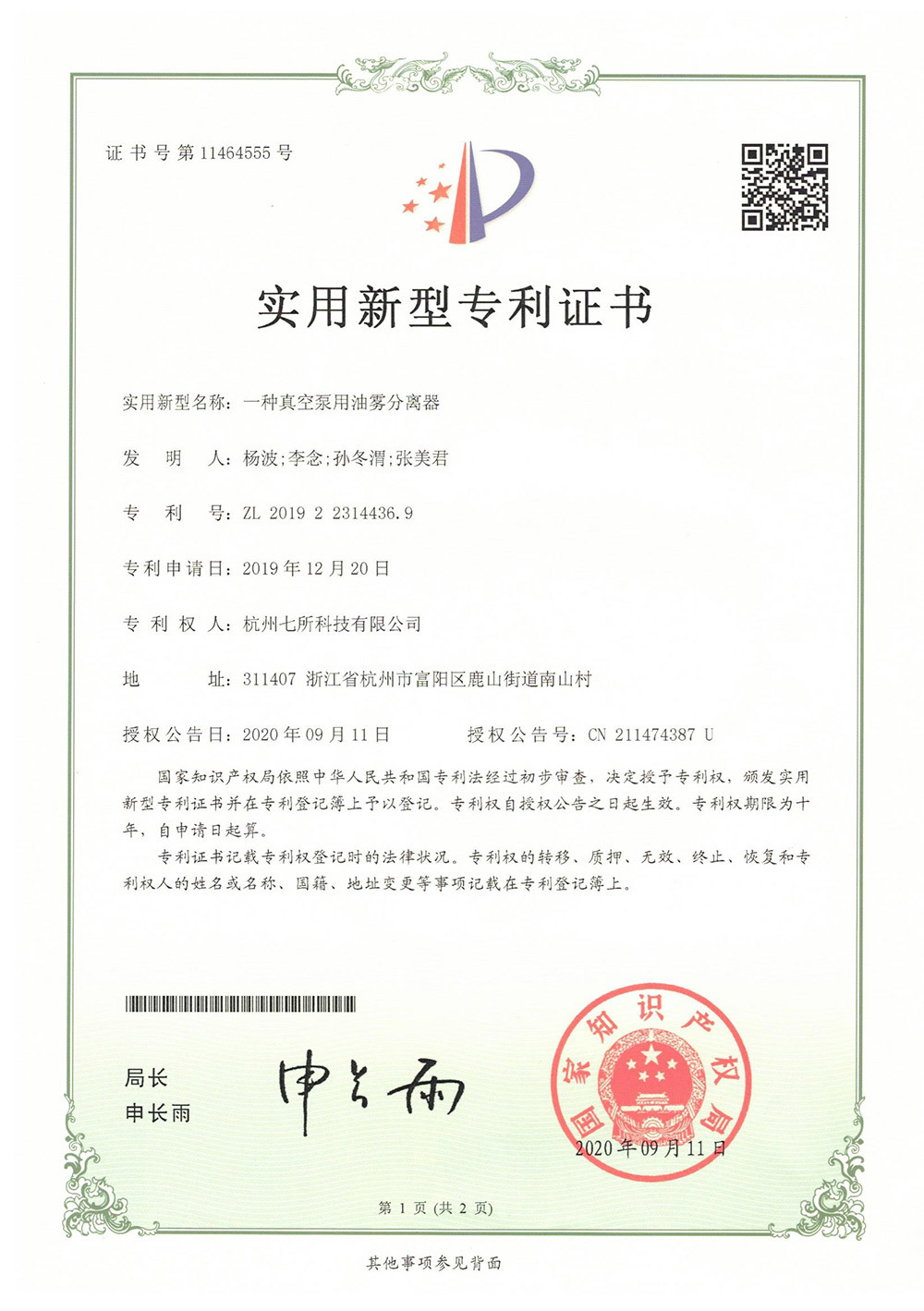 一種真空泵用油霧分離器