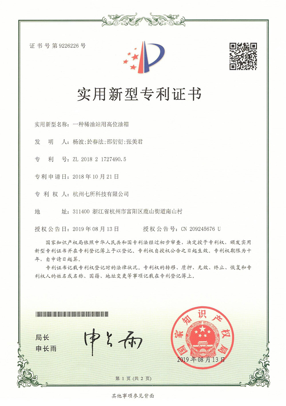 一種稀油站用高位油箱