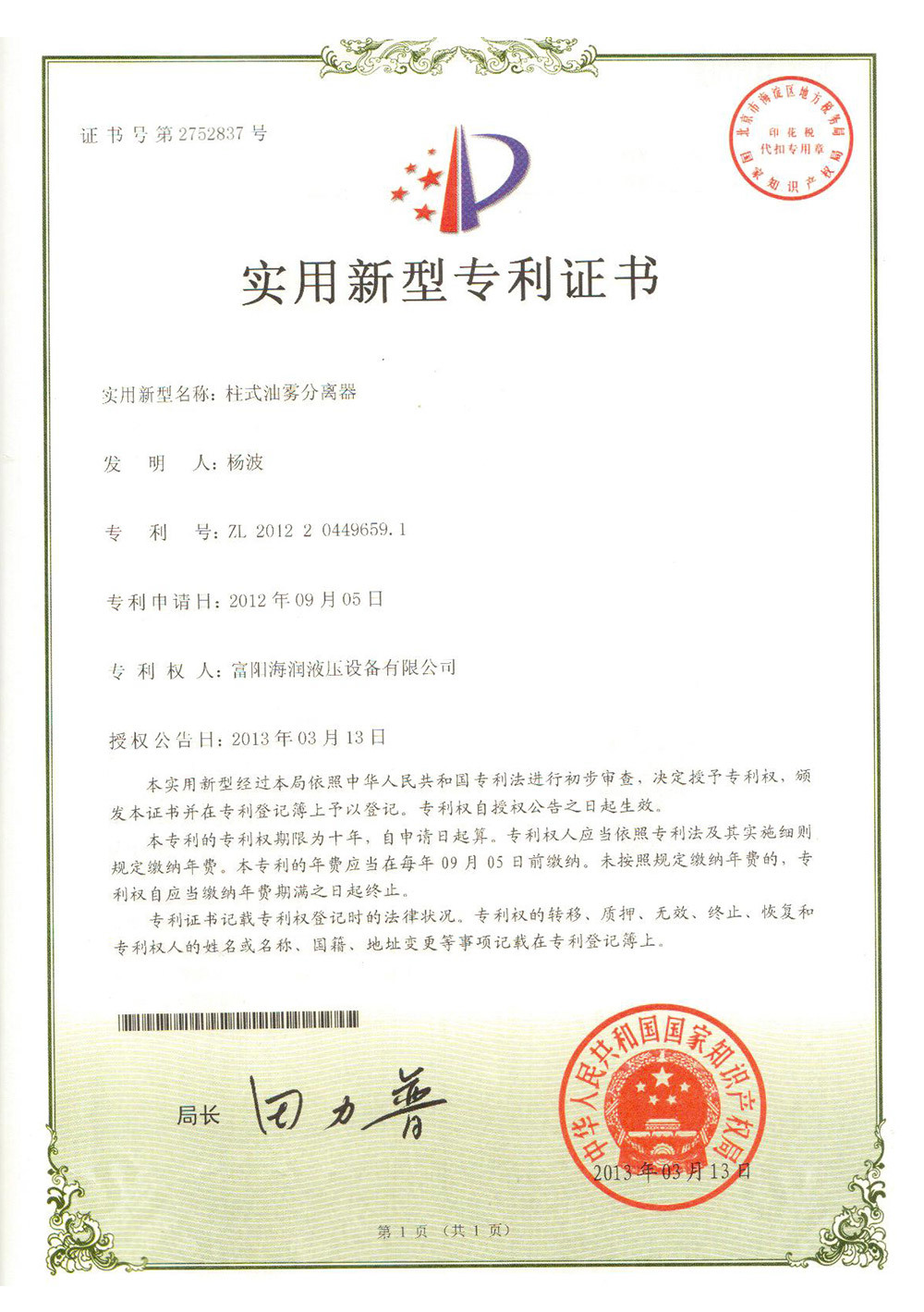 柱式油霧分離器