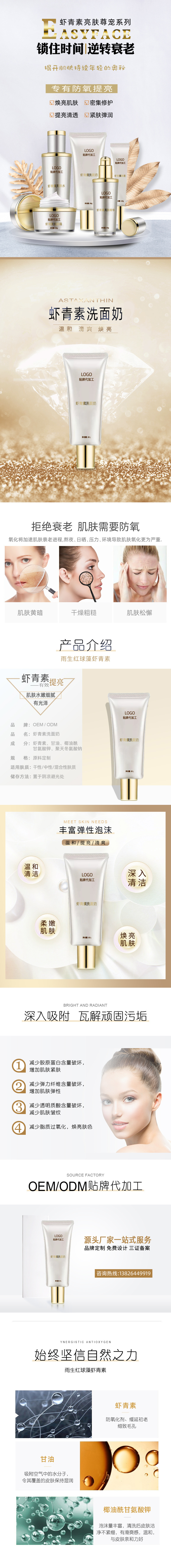 虾青素洗面奶