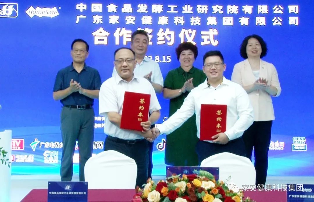 喜报|家安集团与中国食品发酵工业研究院签约合作