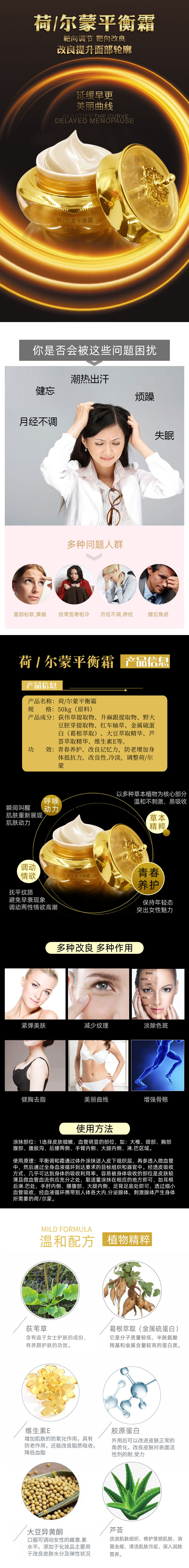 荷尔蒙平衡霜