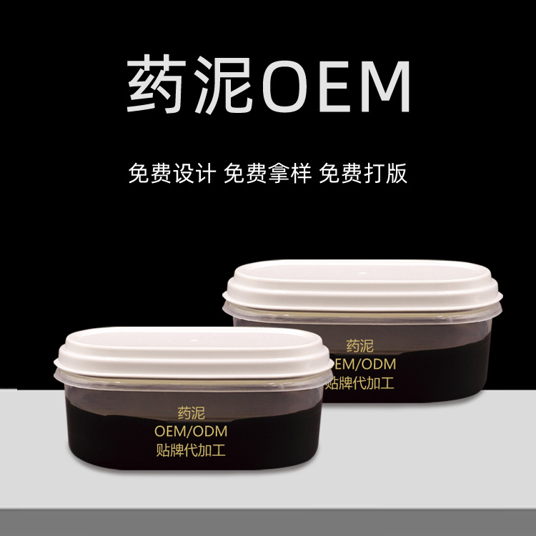 药泥代加工