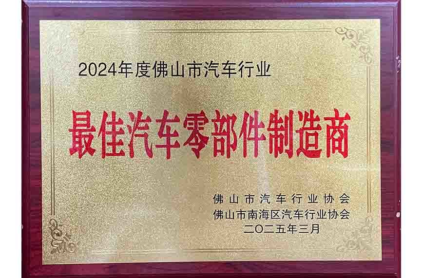 零件制造商