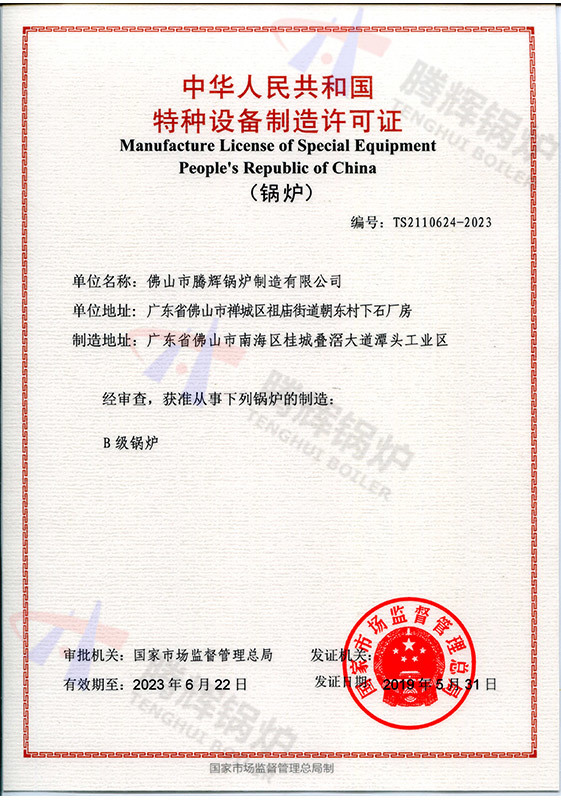 Boiler manufacturing license