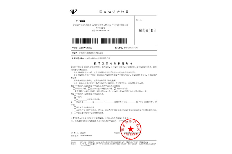 一种防水隔热材料及其制备方法发明专利 一种防水隔热材料及其制备方法发明专利