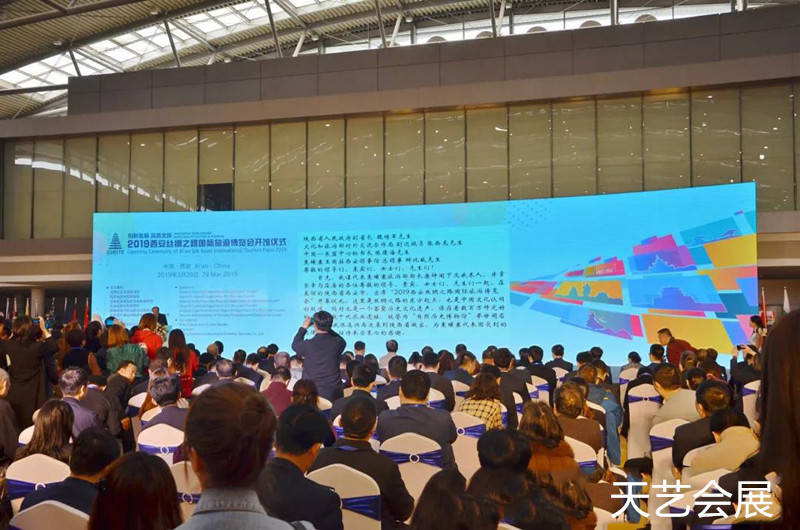 2019年西安丝绸之路国际旅游博览会盛大开幕