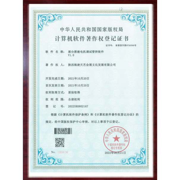 展台搭建电机调试管控软件V1.0