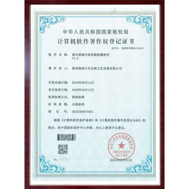 展台搭建吊架荷载检测软件V1.0