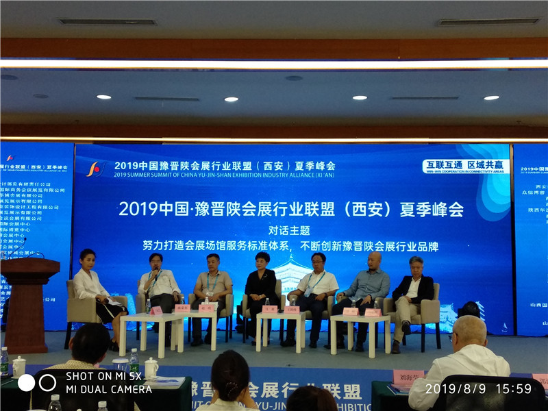 “互联互通 区域共赢”2019中国•豫晋陕会展行业联盟（西安）夏季峰会隆重召开