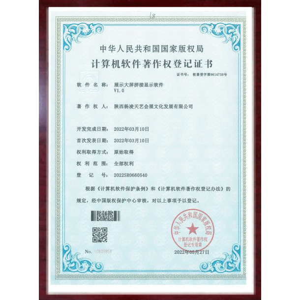 展示大屏拼接显示软件V1.0