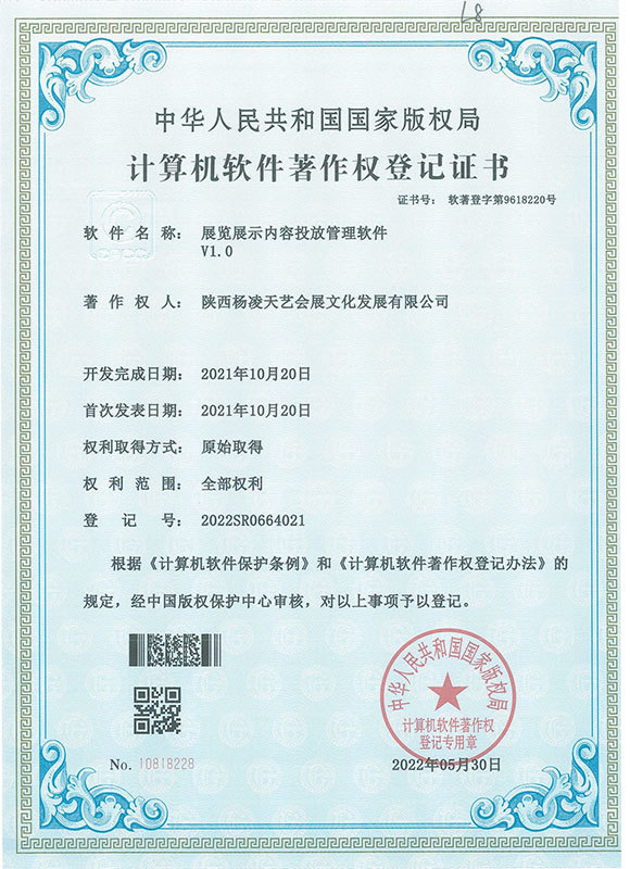 展览展示内容投放管理软件V1.0