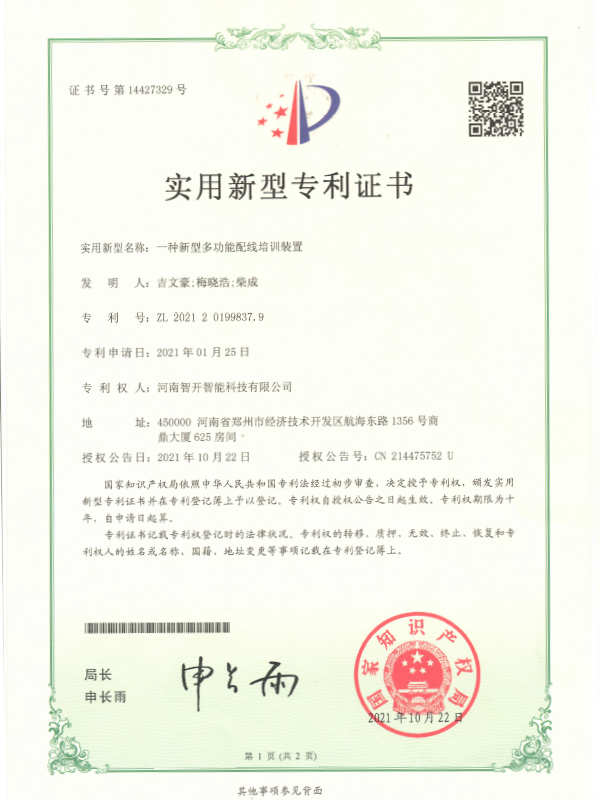 一种新型多功能配线培训装置