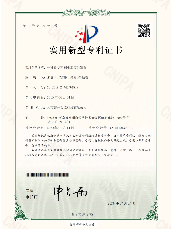 一种新型基础电工实训装置