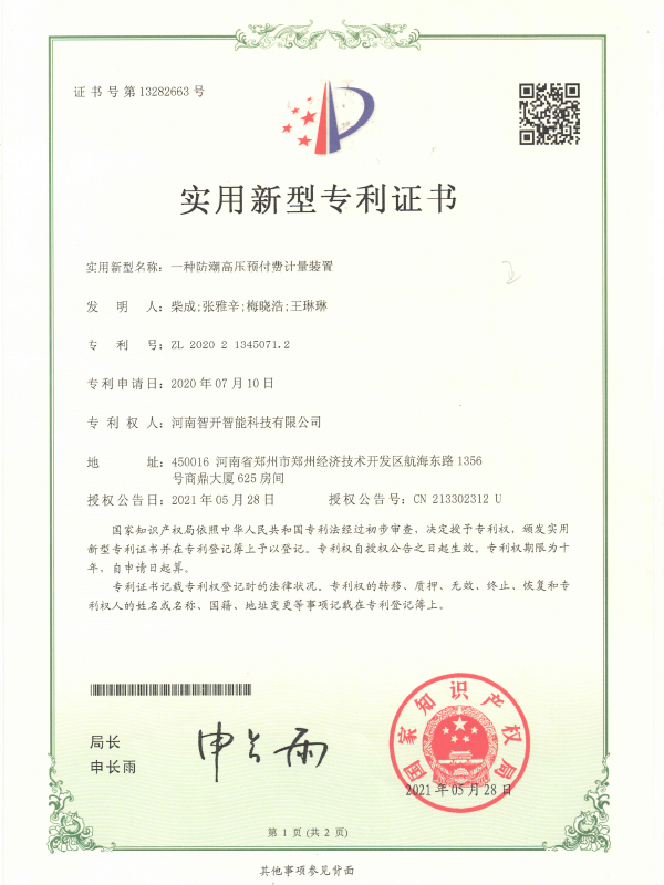 一种防潮高压预付费计量装置