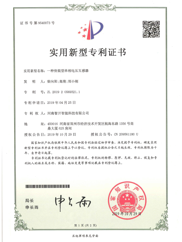 一种快装型单相电压互感器