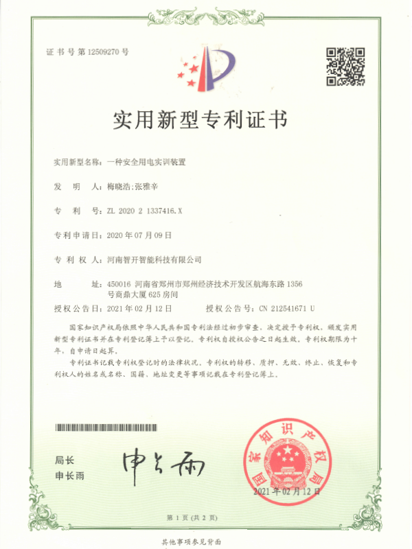 一种安全用电实训装置专利