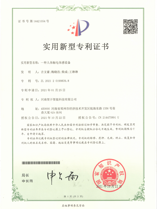 一种人体触电体感设备