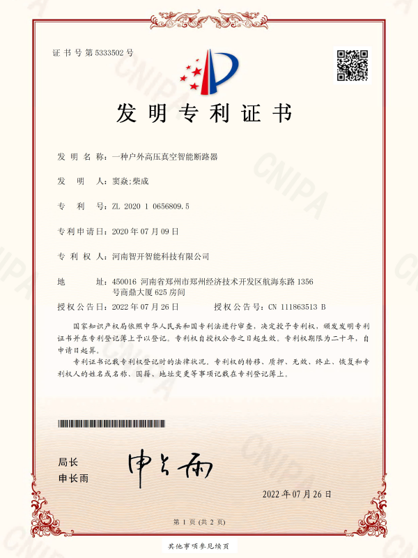 一种户外高压真空智能断路器