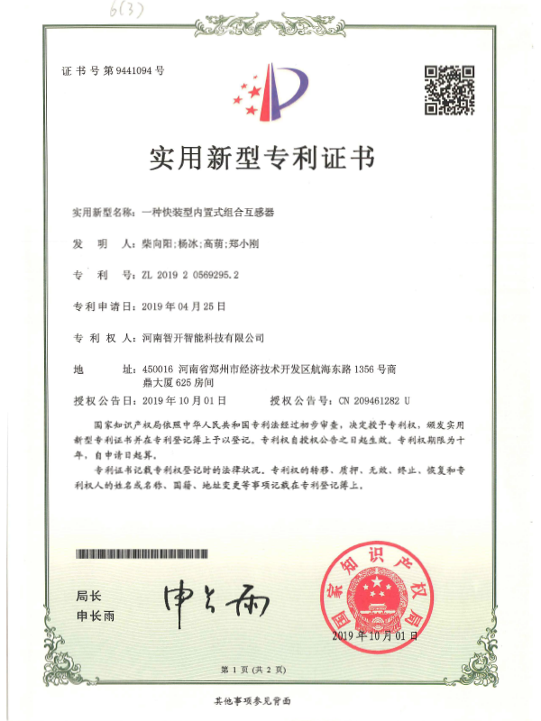 一种快装型内置式组合互感器
