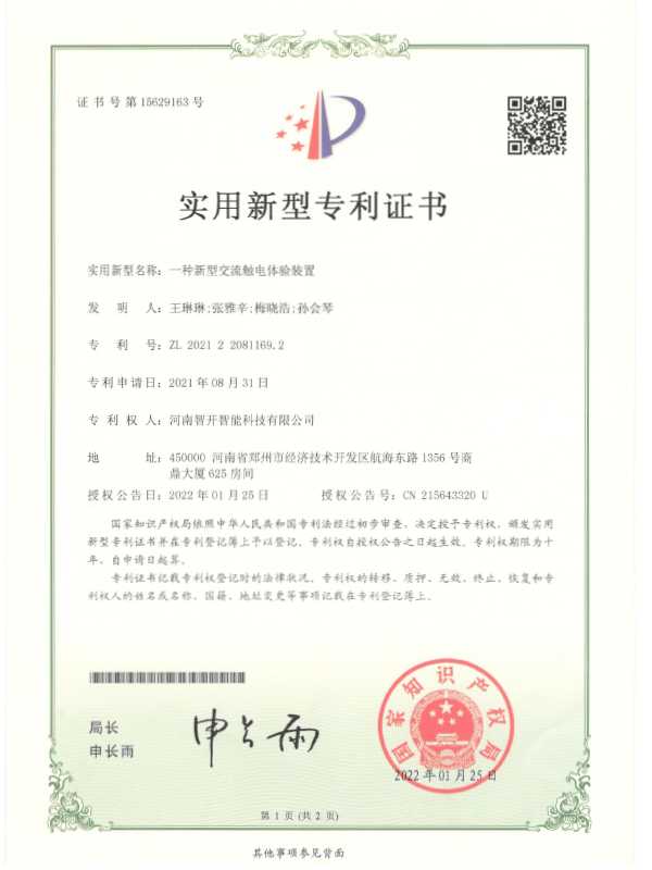 一种新型交流触电体验装置